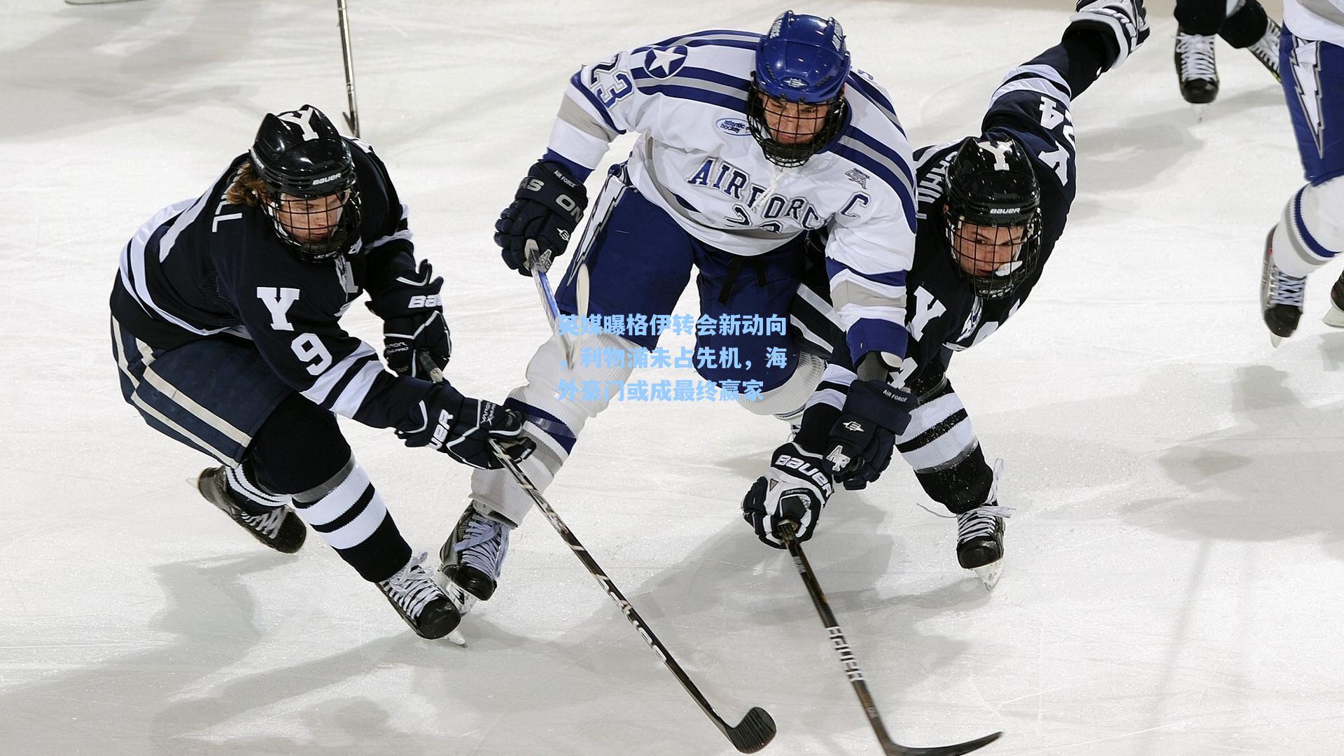 英媒曝格伊转会新动向,利物浦未占先机,海外豪门或成最终赢家